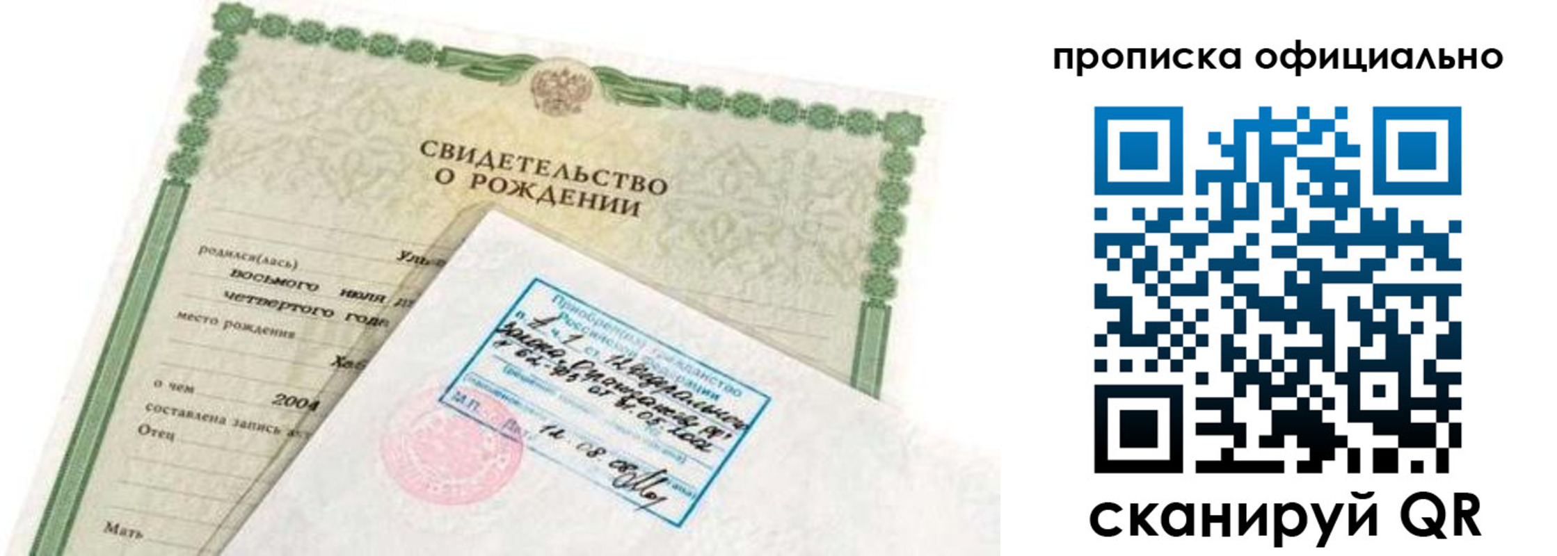 прописка в квартире в Острове