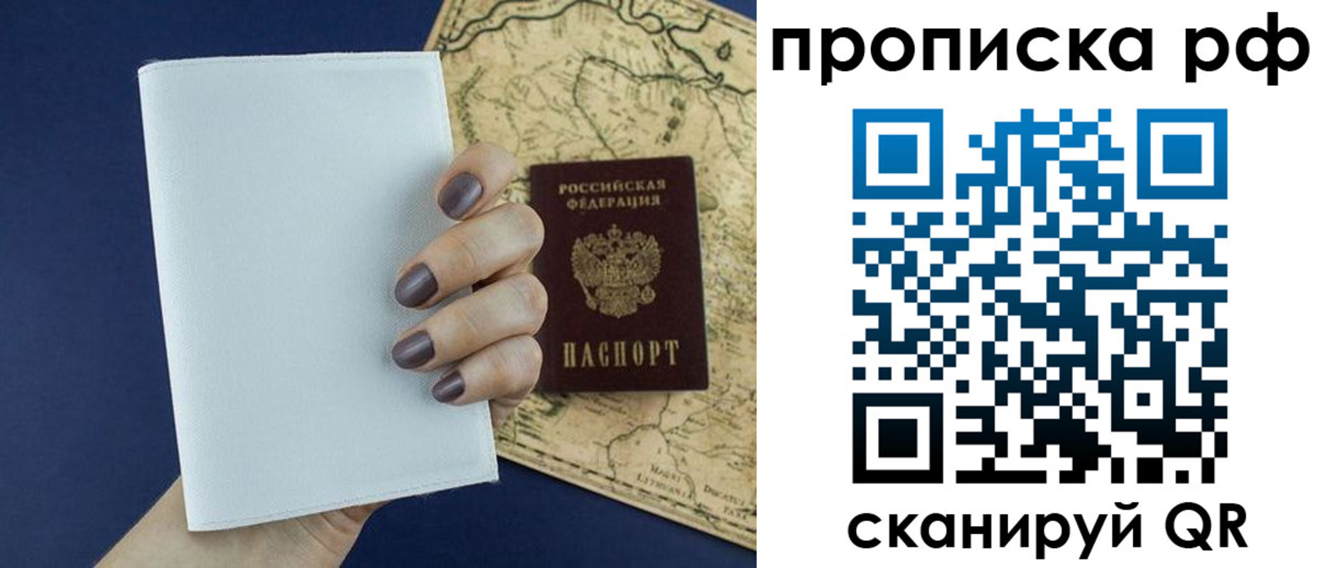 прописка паспорт в Острове