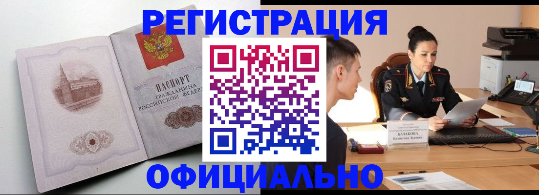 прописка паспорт в Острове
