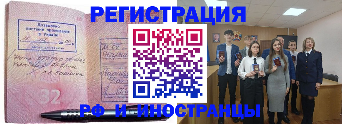 прописка регистрация в Острове